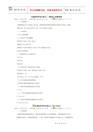 宏观经济学考点难点