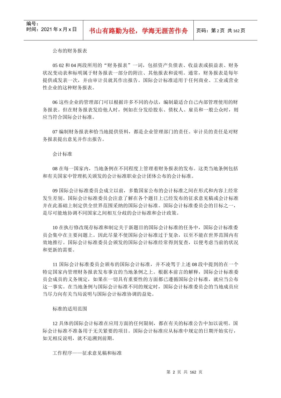 (1)国际会计标准公告前言_第2页