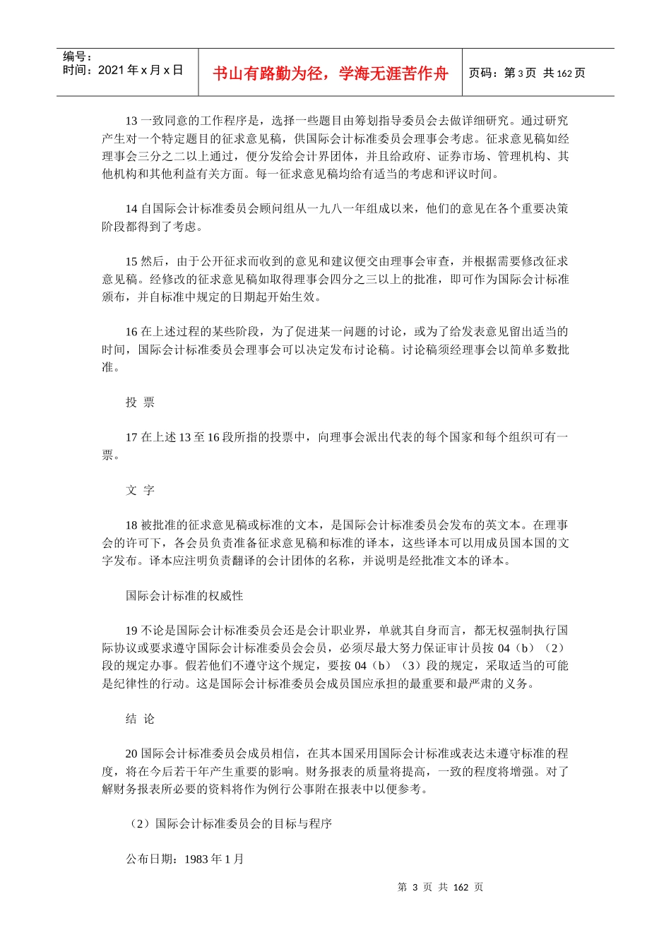 (1)国际会计标准公告前言_第3页
