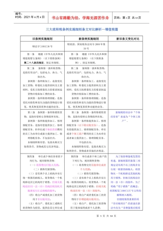 三大流转税条例实施细则条文对比解析增值税篇