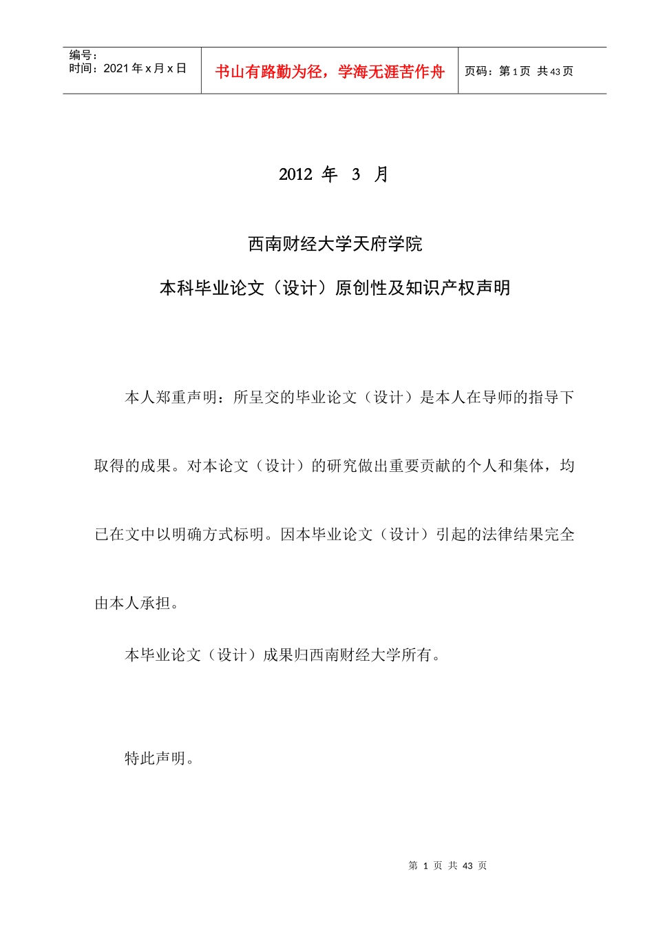 四川长虹电器股份公司的财务报表分析温敬_第2页