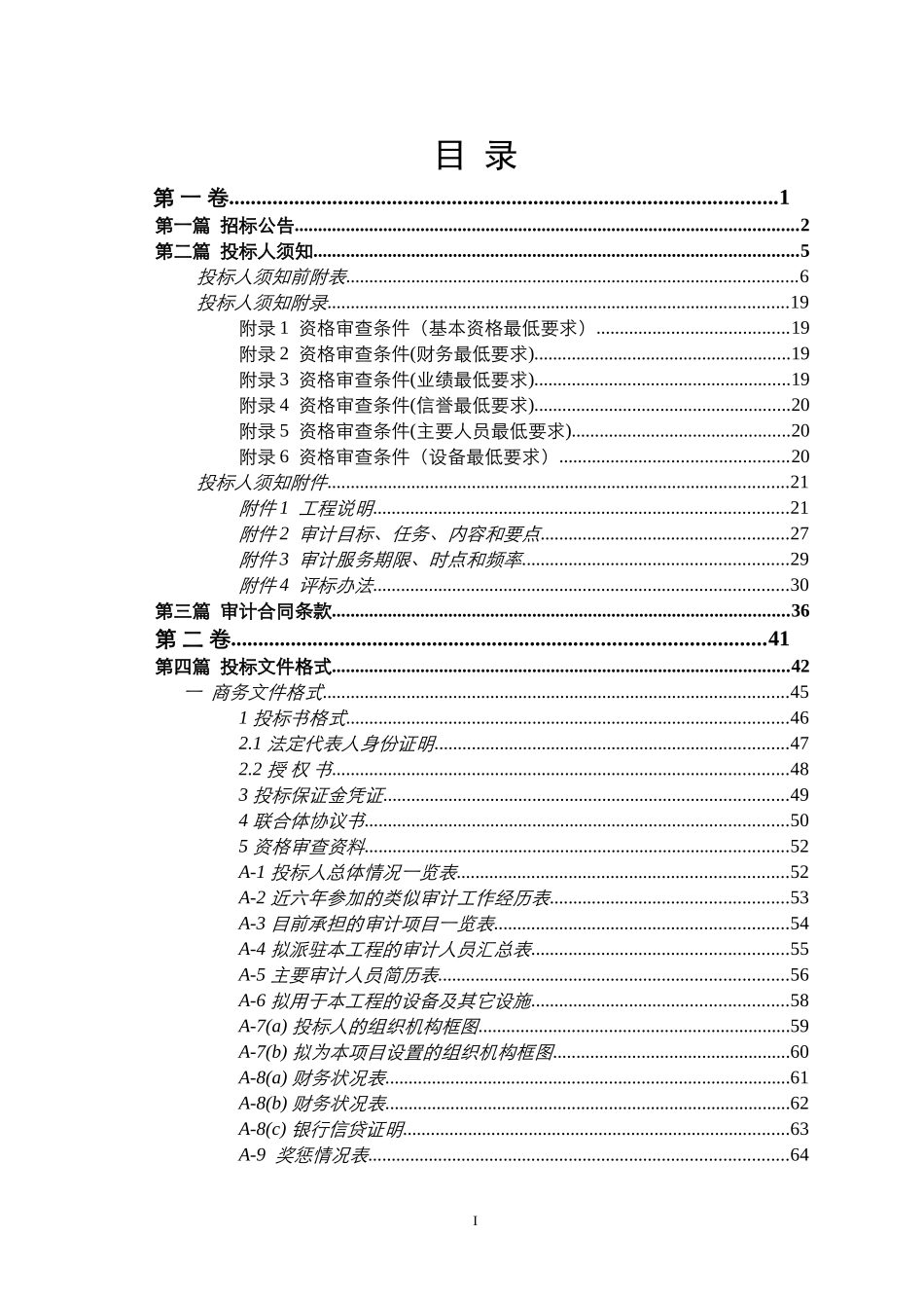 审计招标范本(DOC87页)_第2页