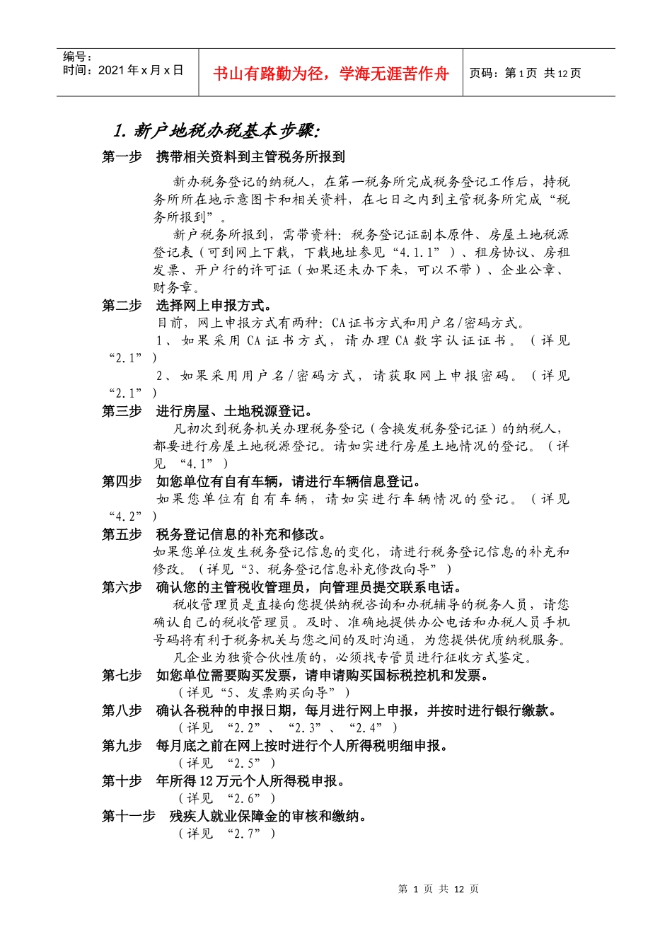 新户地税办税基本步骤_第1页
