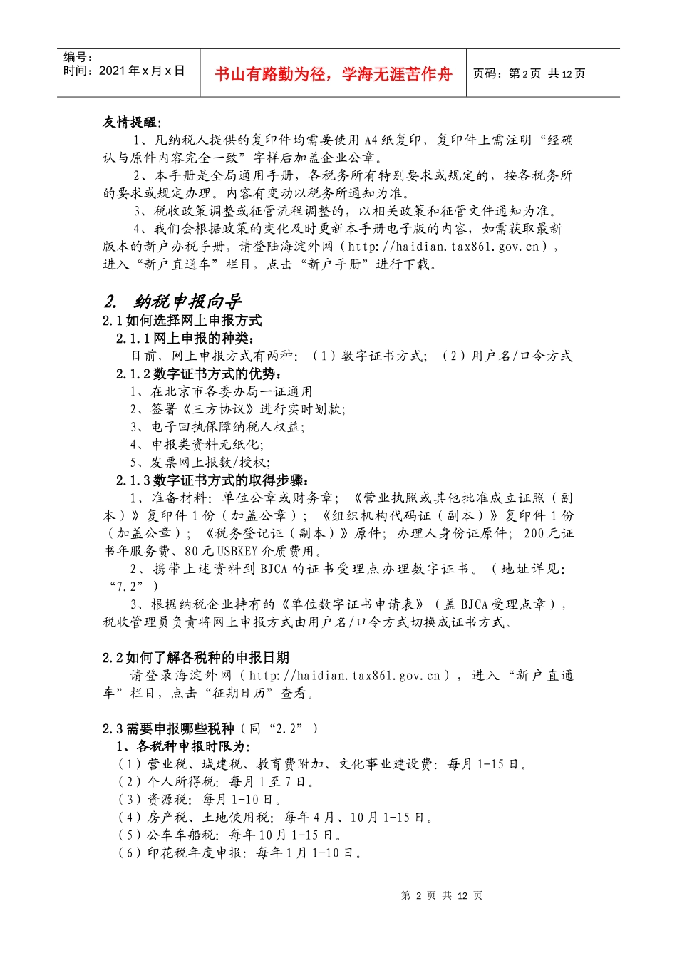 新户地税办税基本步骤_第2页