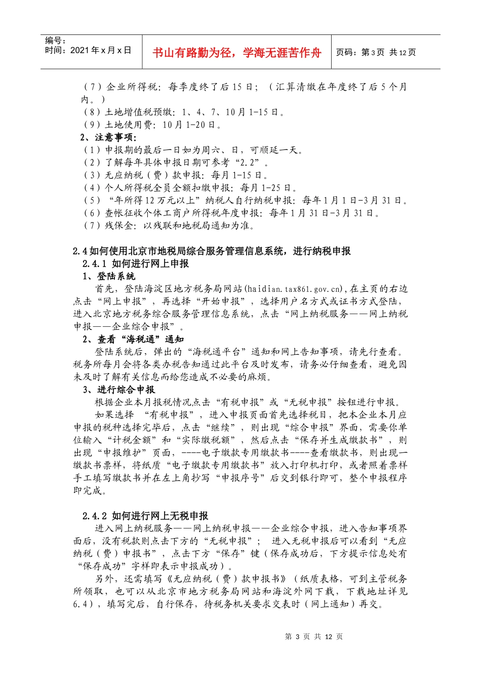 新户地税办税基本步骤_第3页