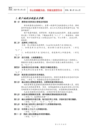 新户地税办税基本步骤