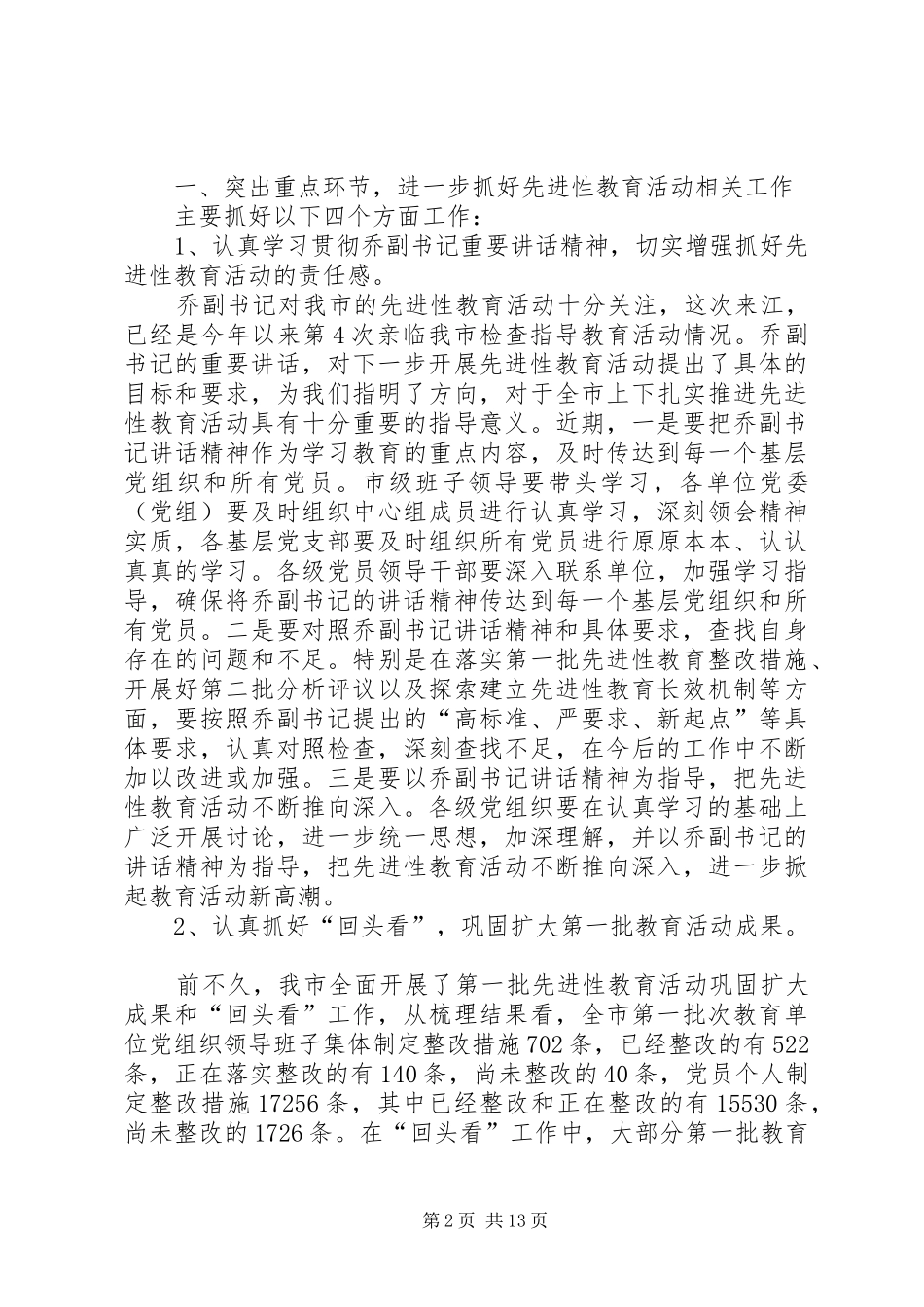 扩大会报告(定)_第2页