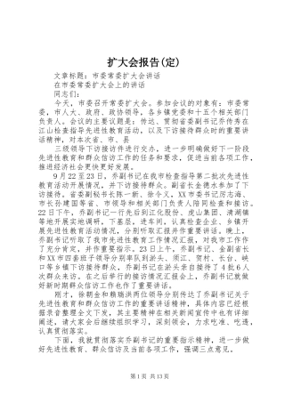 扩大会报告(定)