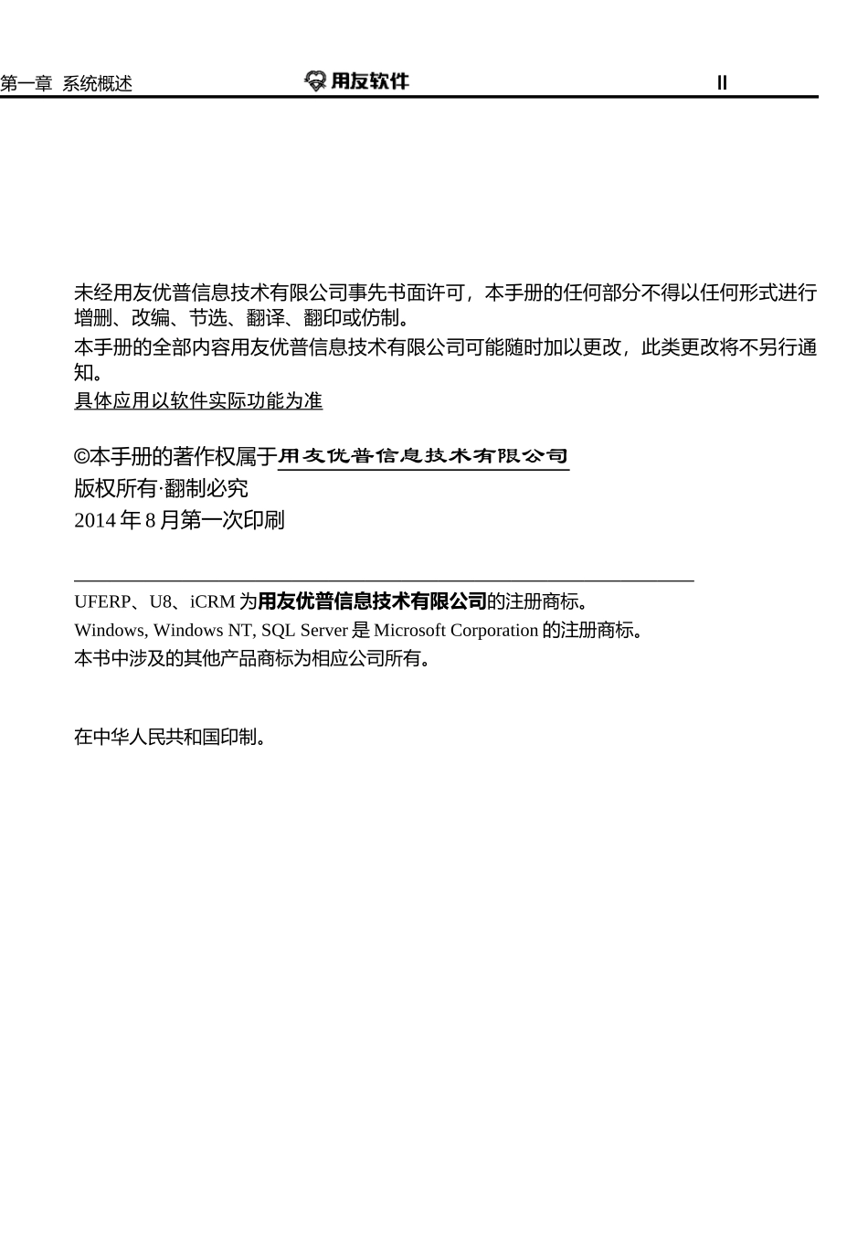 费用预算概述_第2页