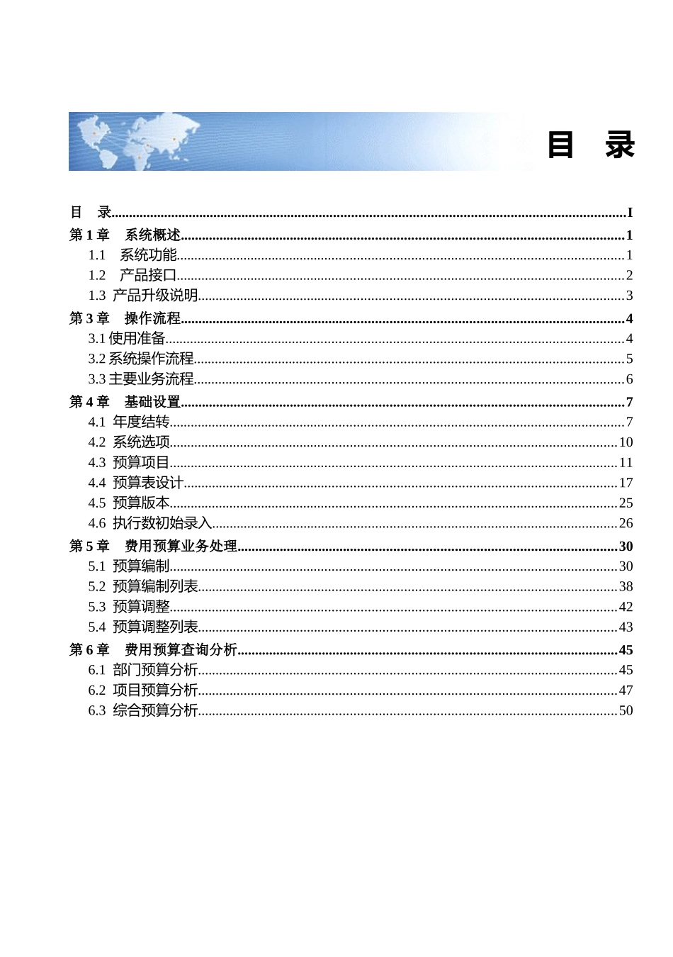 费用预算概述_第3页