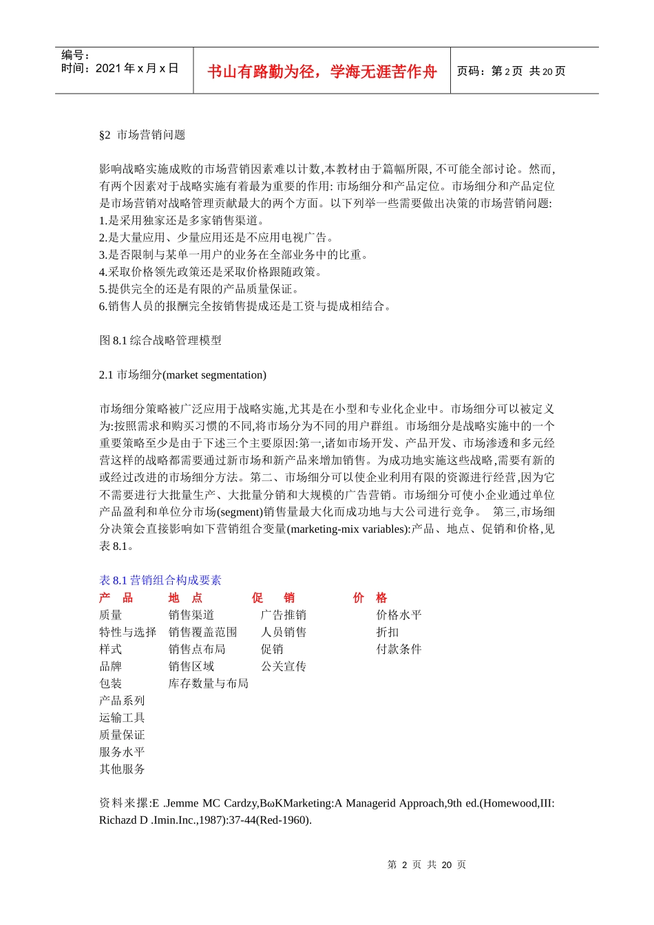 战略实施中的营销和财务等问题_第2页