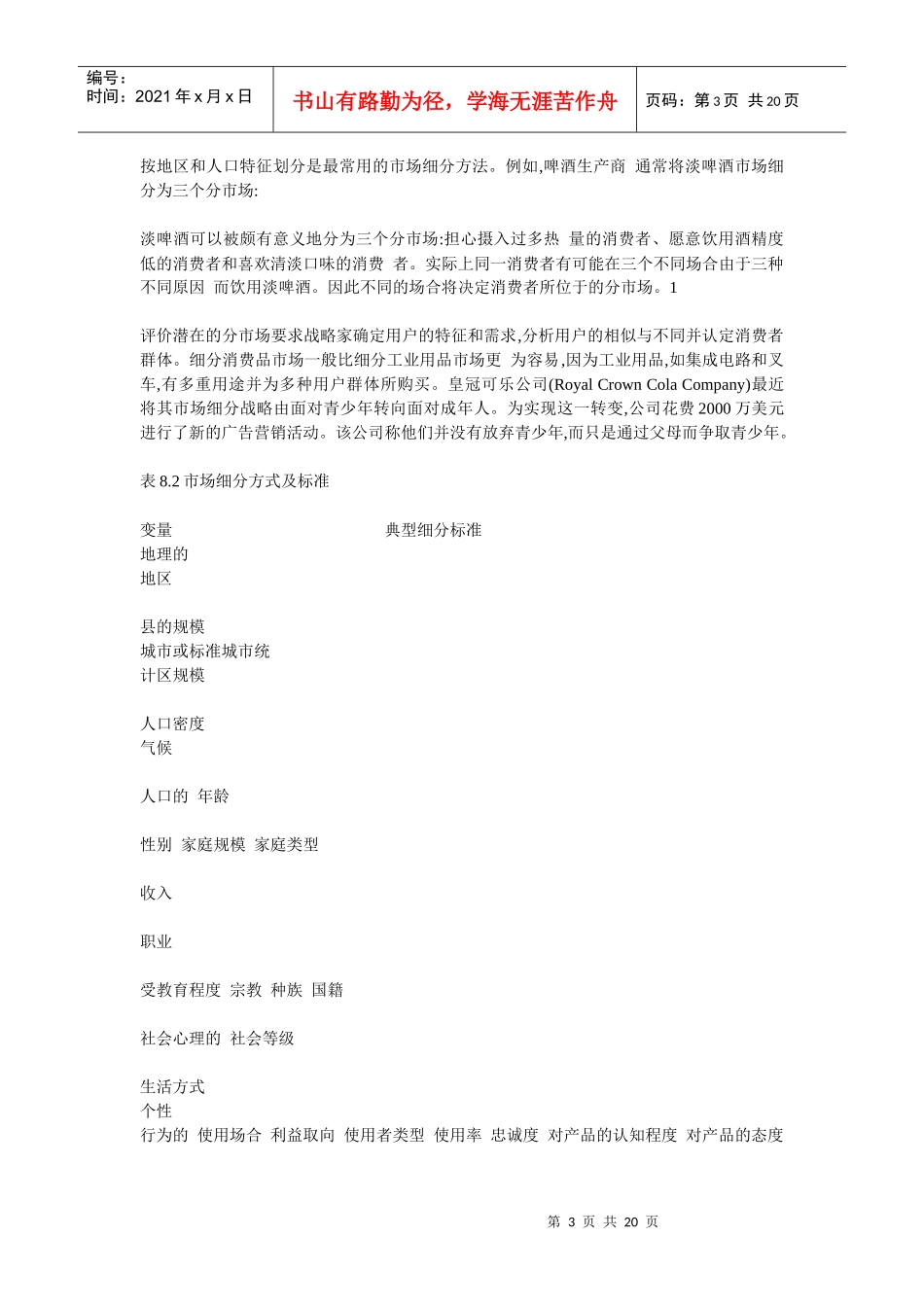 战略实施中的营销和财务等问题_第3页