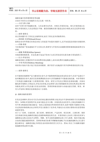 战略实施中的营销和财务等问题