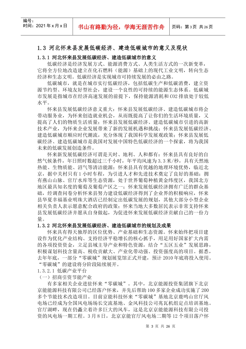 低碳生态城市建设对经济影响的调查_第3页