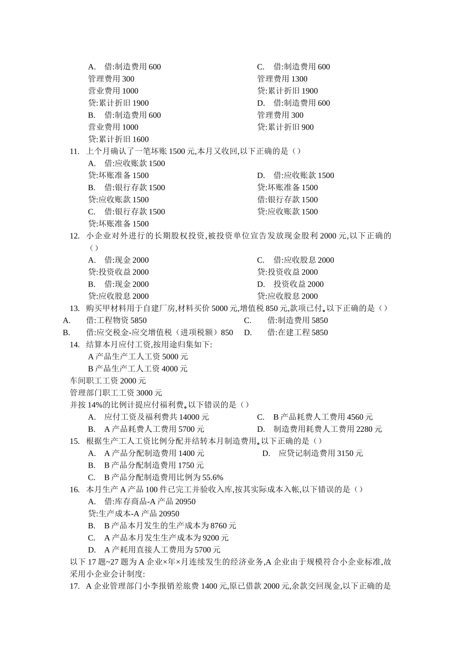 会计从业资格考试历年真题第二卷_第2页