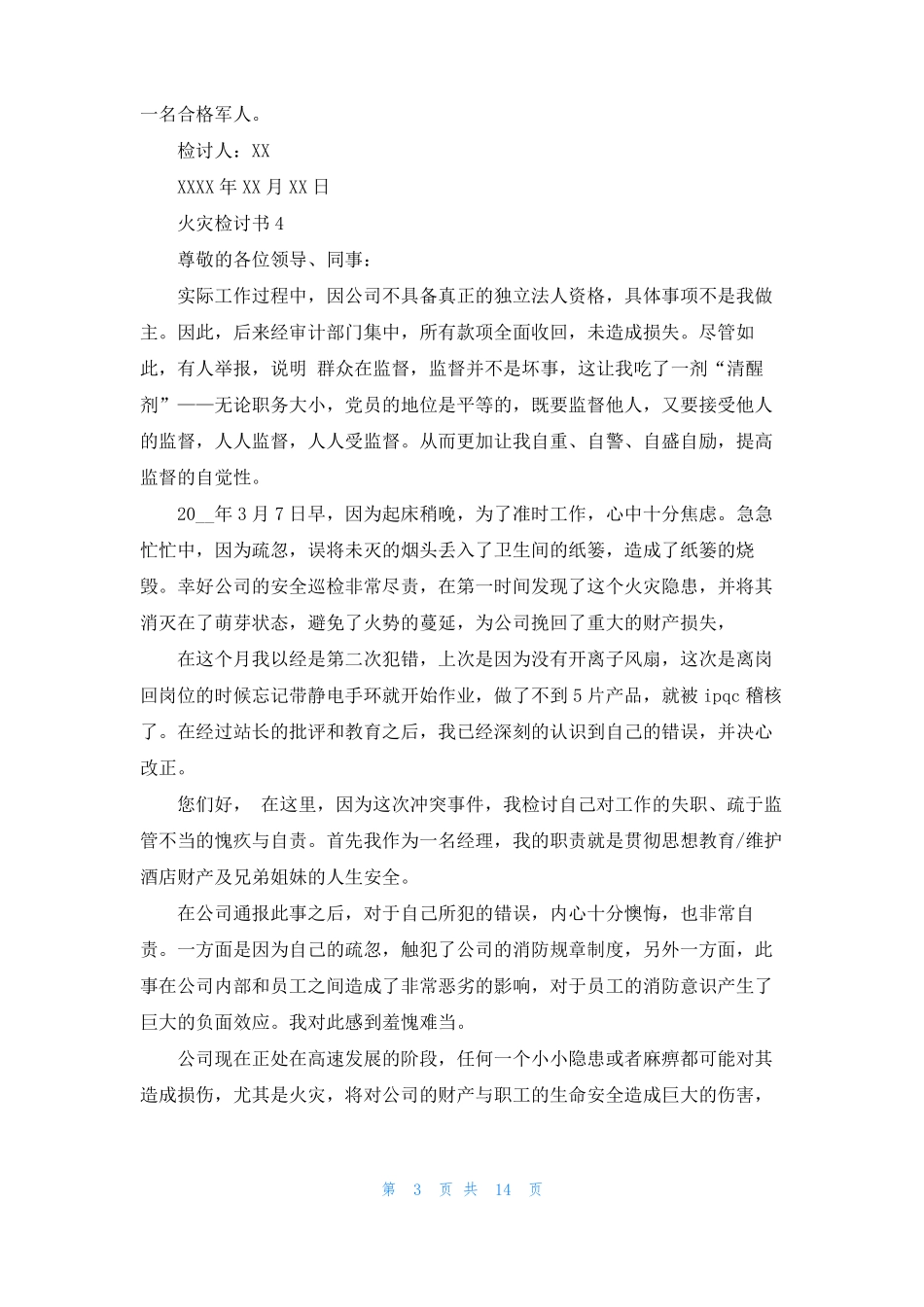 火灾检讨书15篇_第3页
