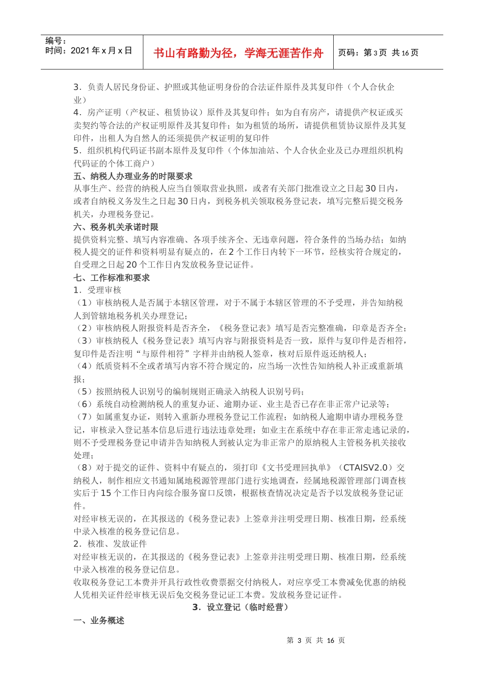 政和国家地方税务局办税指导_第3页