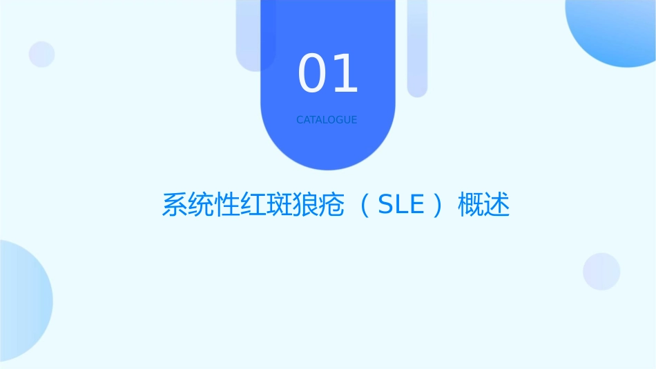 系统性红斑狼疮SLE教学课件_第3页