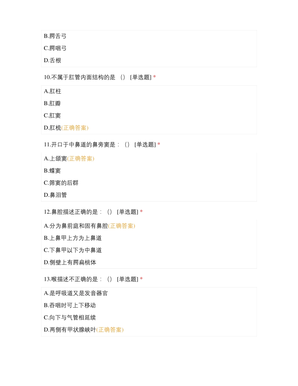 医学影像学本科影像解剖学试卷_第3页