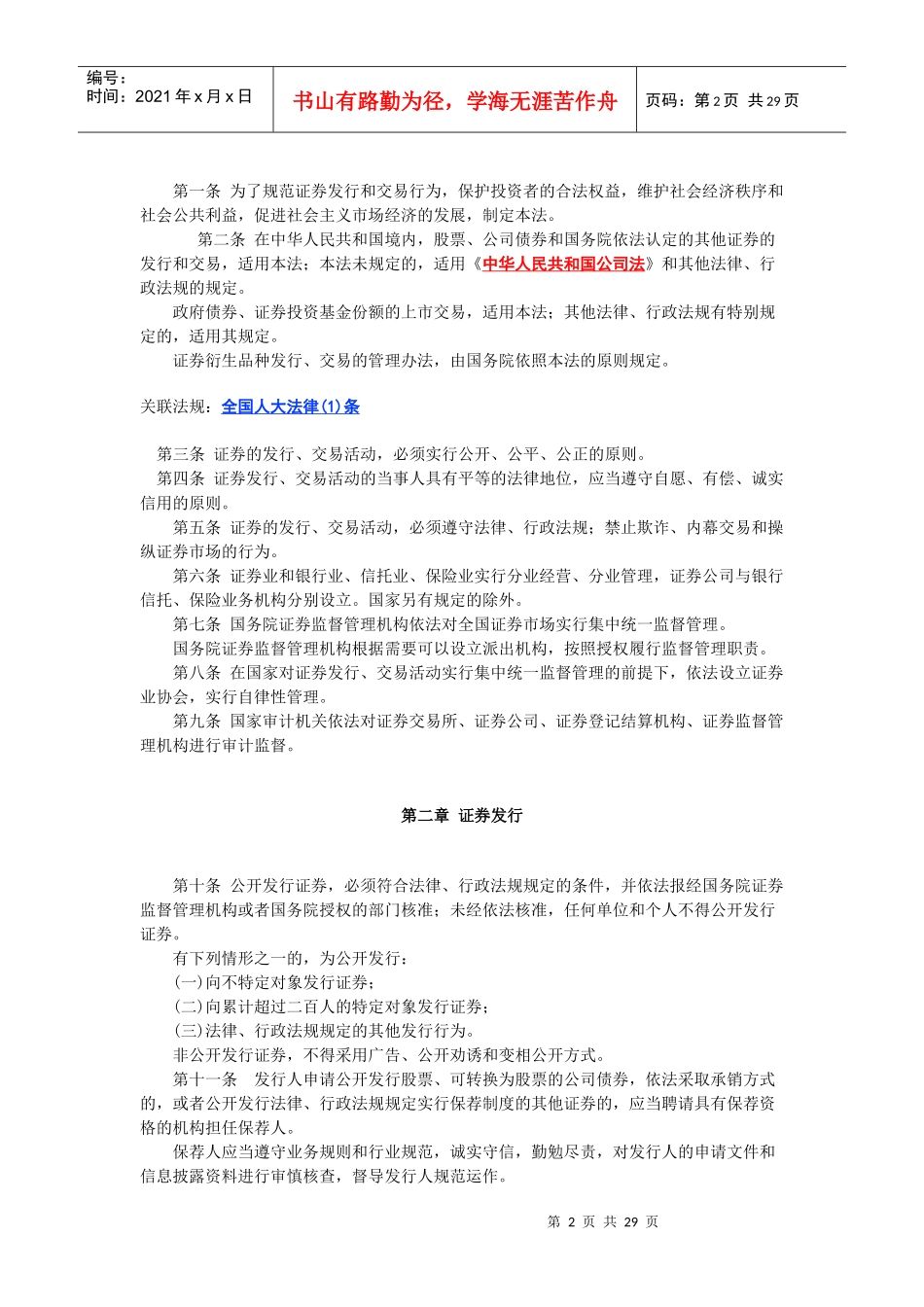 中华人民共和国证券法_第2页