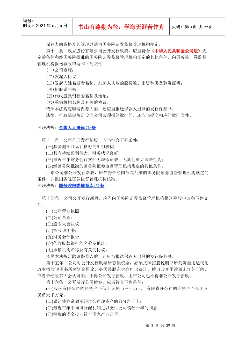 中华人民共和国证券法_第3页