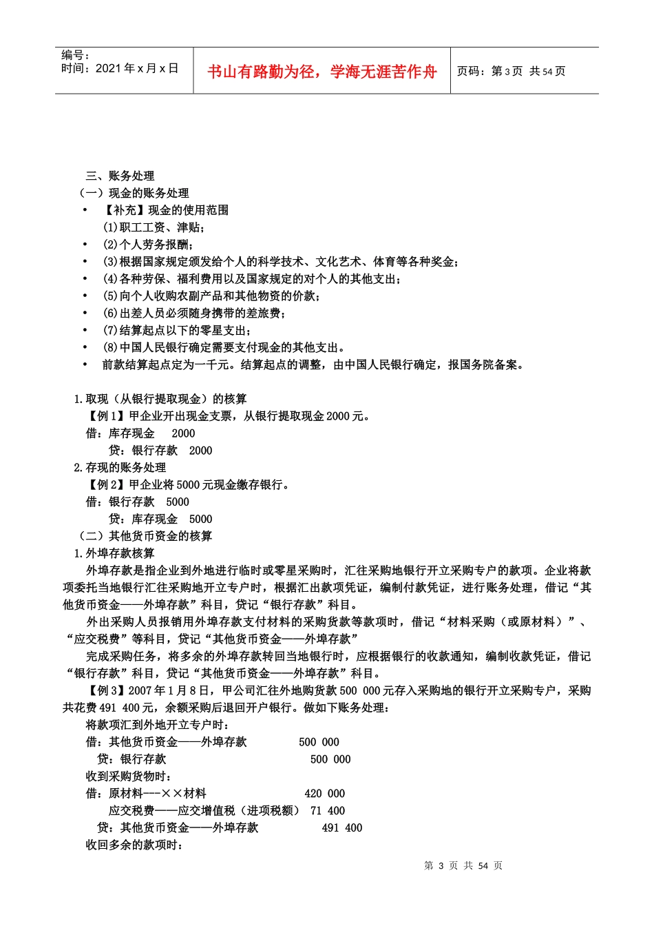 会计主要经济账务处理_第3页