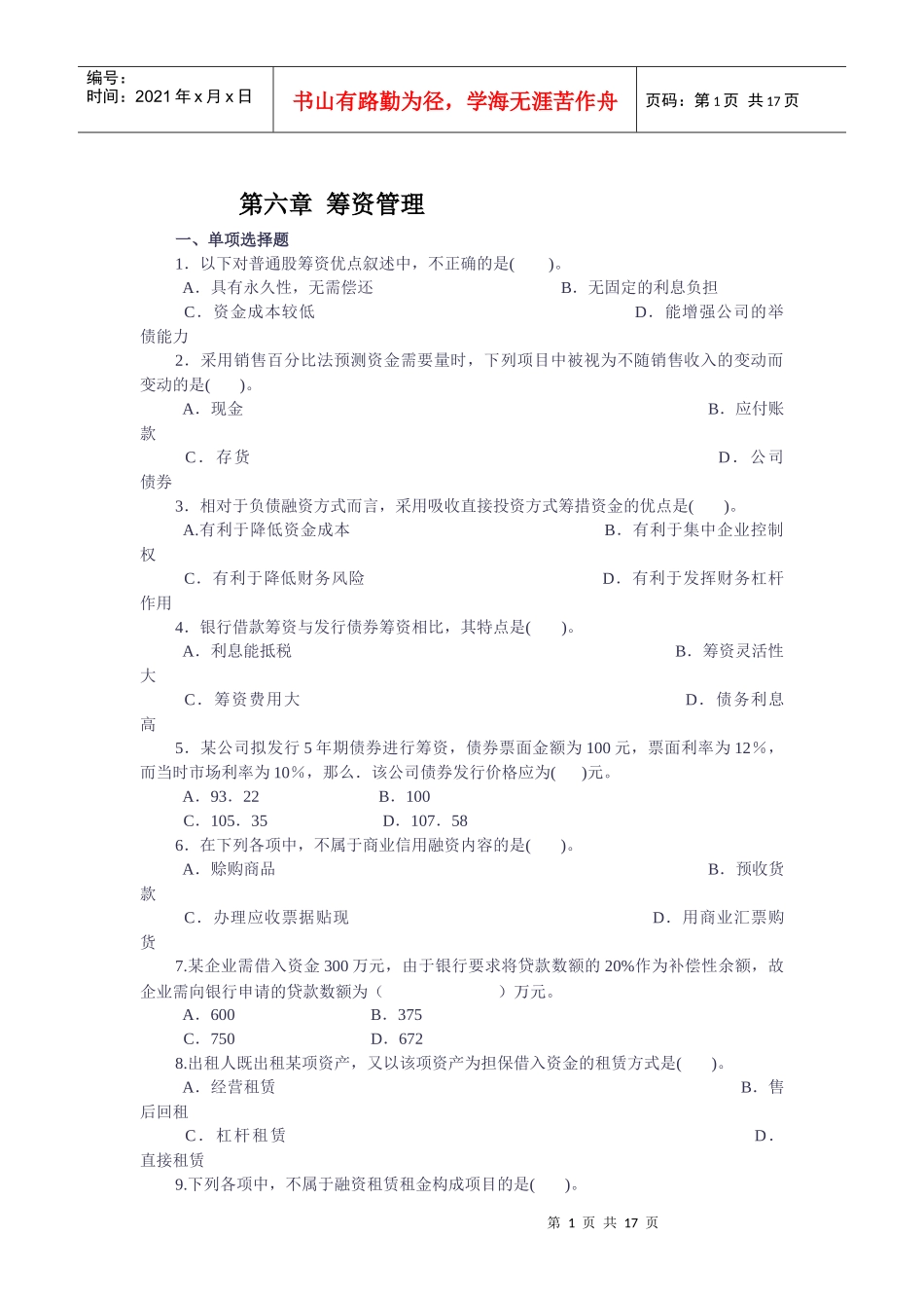 第五章筹资管理_第1页