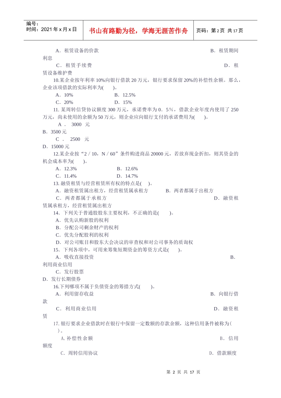 第五章筹资管理_第2页