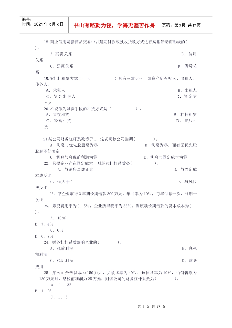 第五章筹资管理_第3页