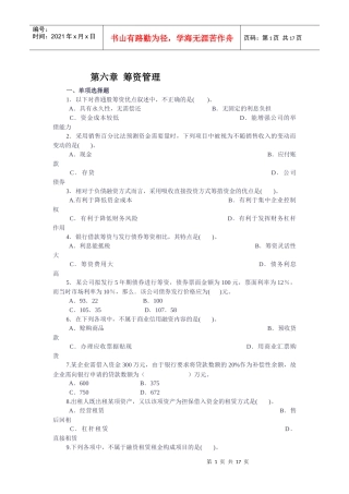 第五章筹资管理