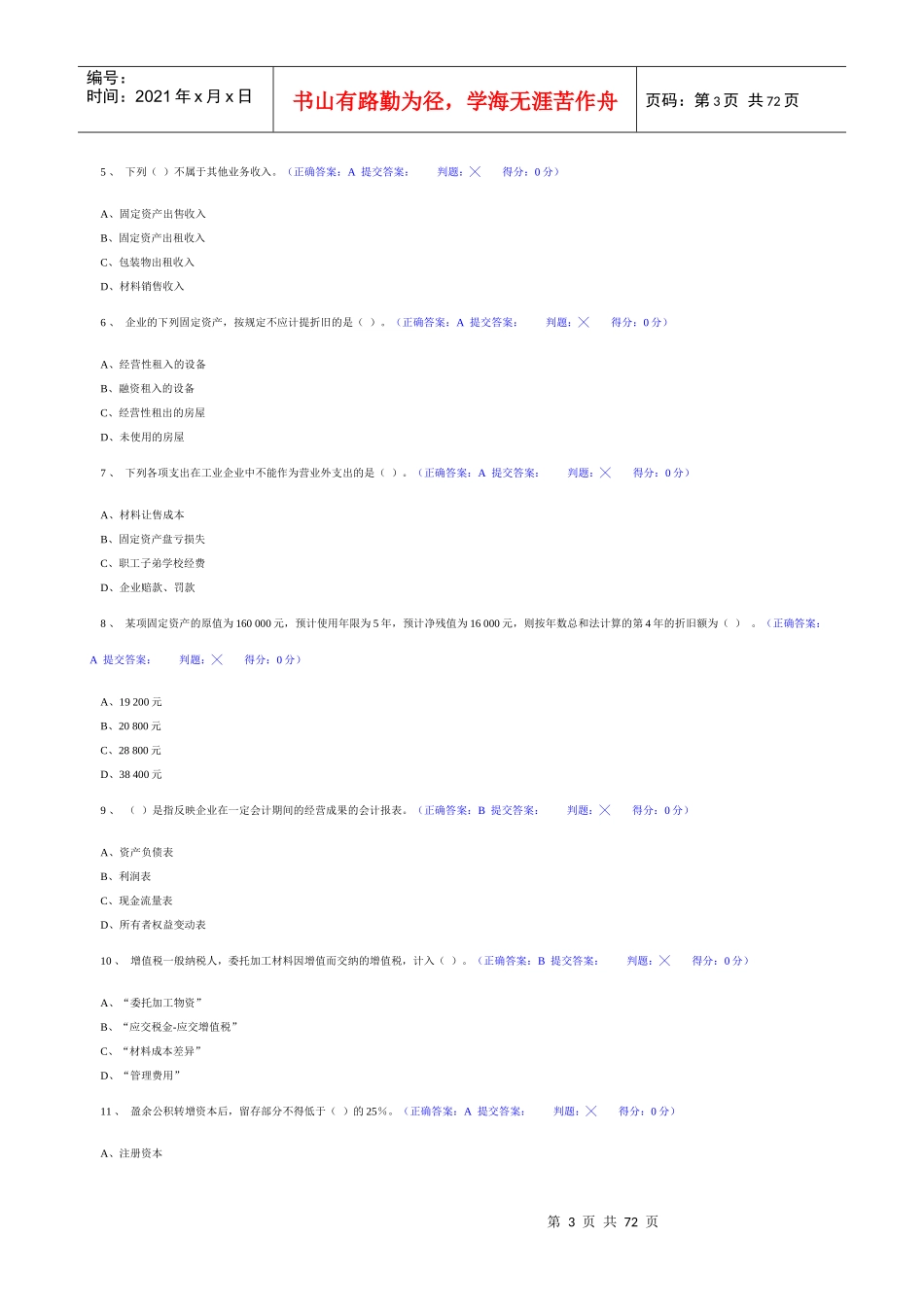 会计基础考试判卷与答案_第3页
