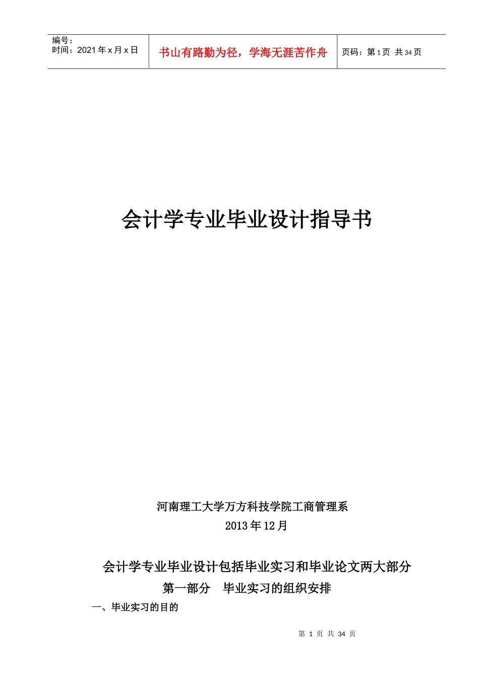 会计学专业10毕业设计指导书(XXXX届)_第1页