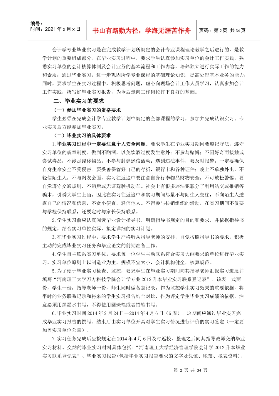 会计学专业10毕业设计指导书(XXXX届)_第2页