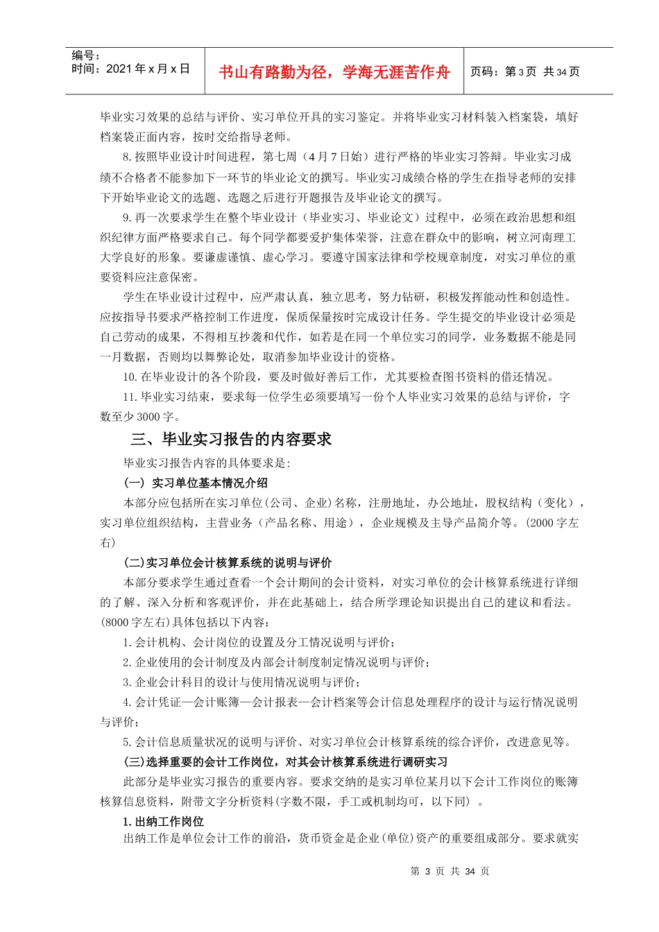 会计学专业10毕业设计指导书(XXXX届)_第3页