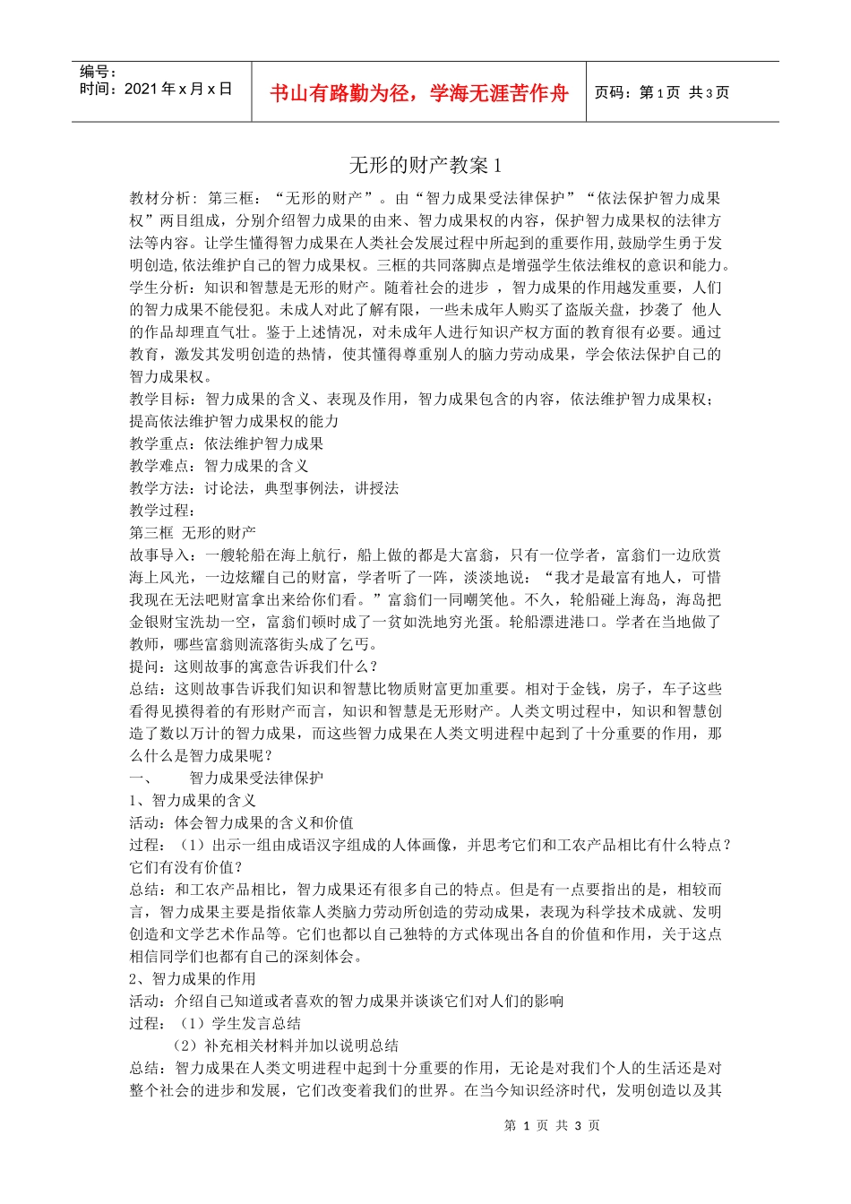 无形的财产教案1_第1页