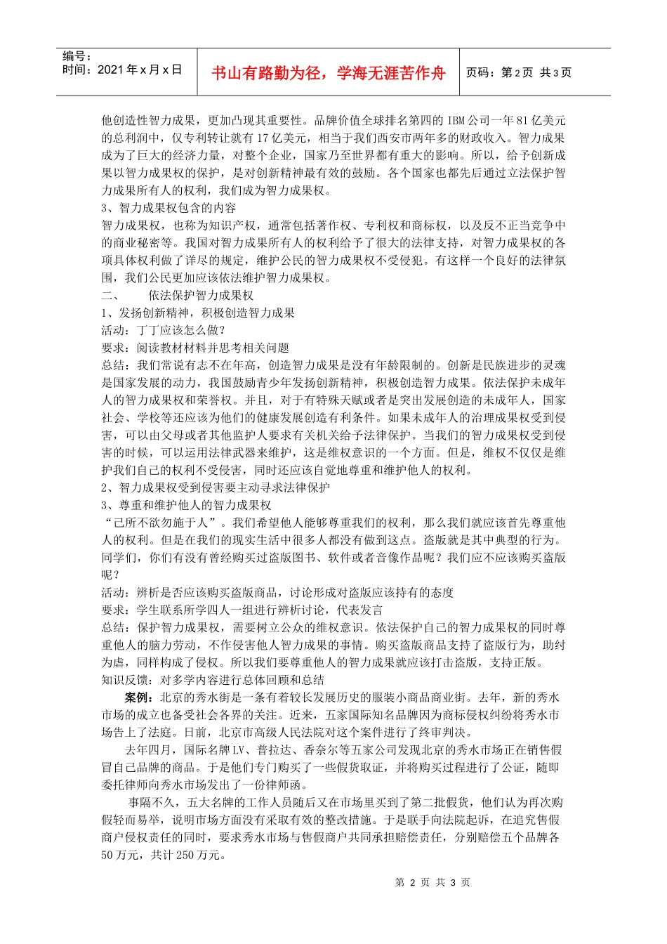 无形的财产教案1_第2页