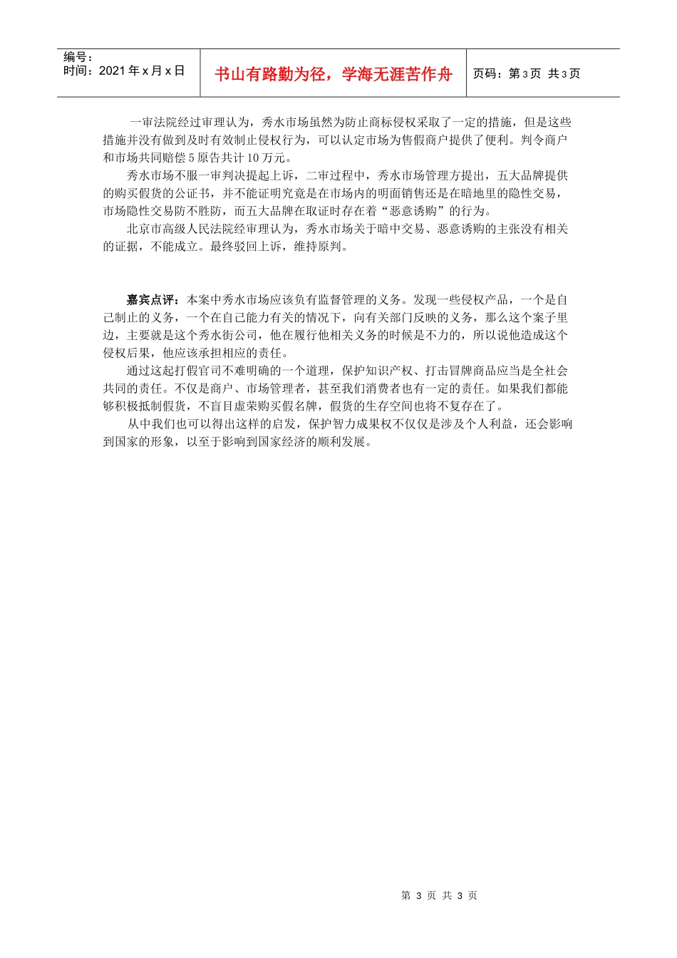 无形的财产教案1_第3页