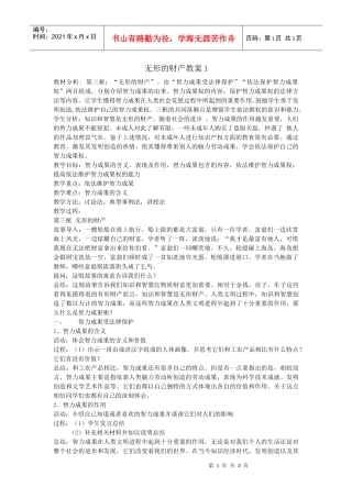 无形的财产教案1