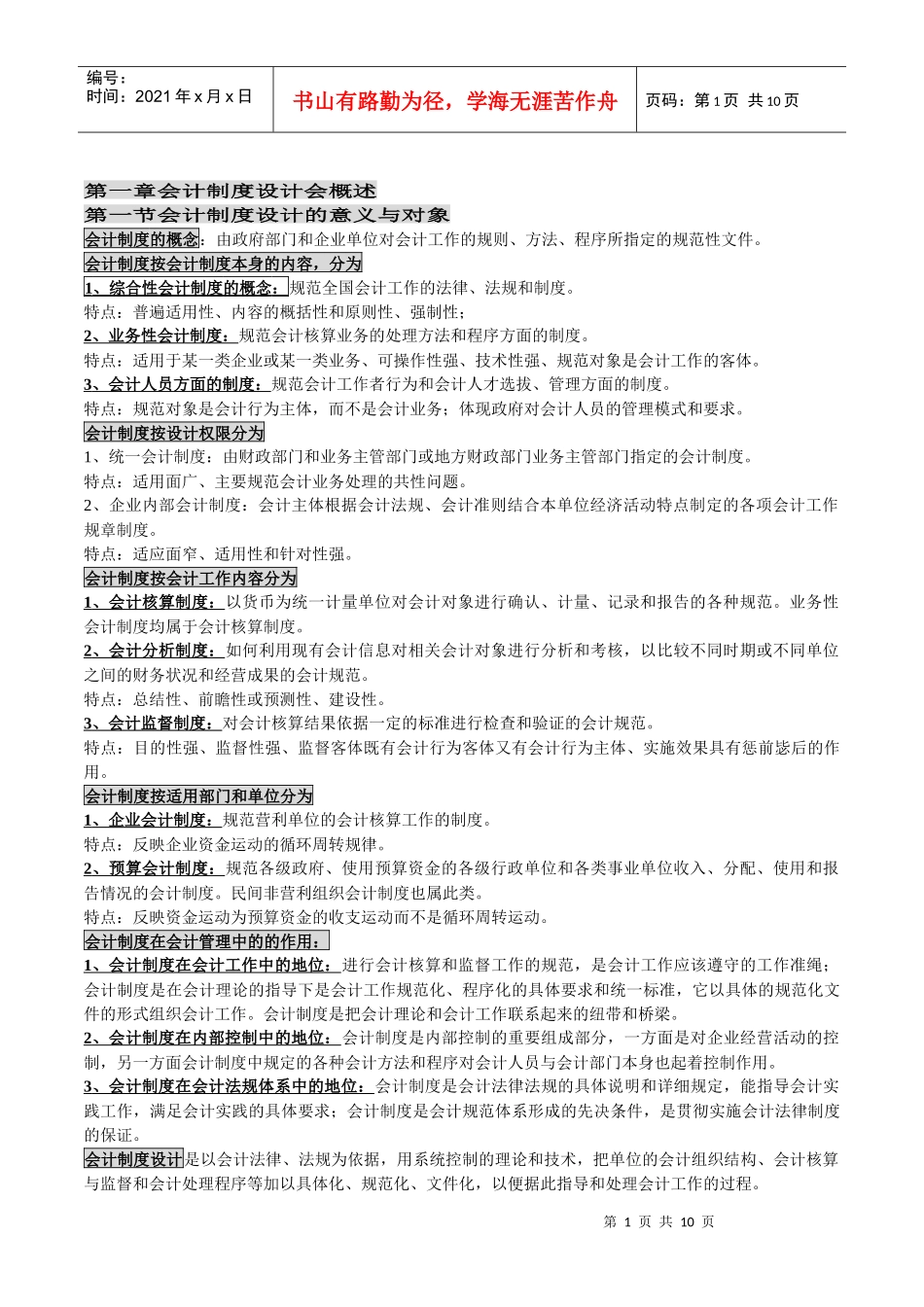 自考00162《会计制度设计》授课笔记_第1页