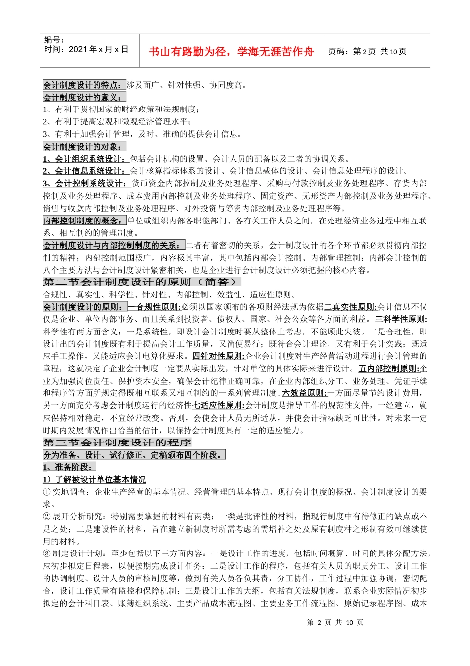 自考00162《会计制度设计》授课笔记_第2页