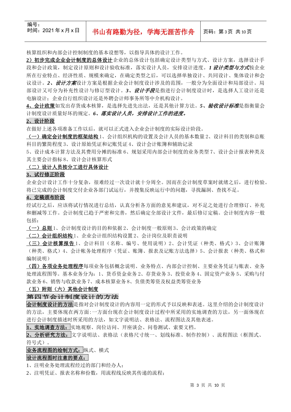 自考00162《会计制度设计》授课笔记_第3页