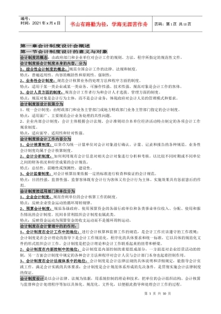 自考00162《会计制度设计》授课笔记