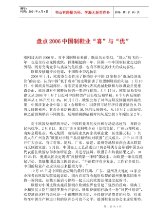 盘点中国制鞋业喜与优