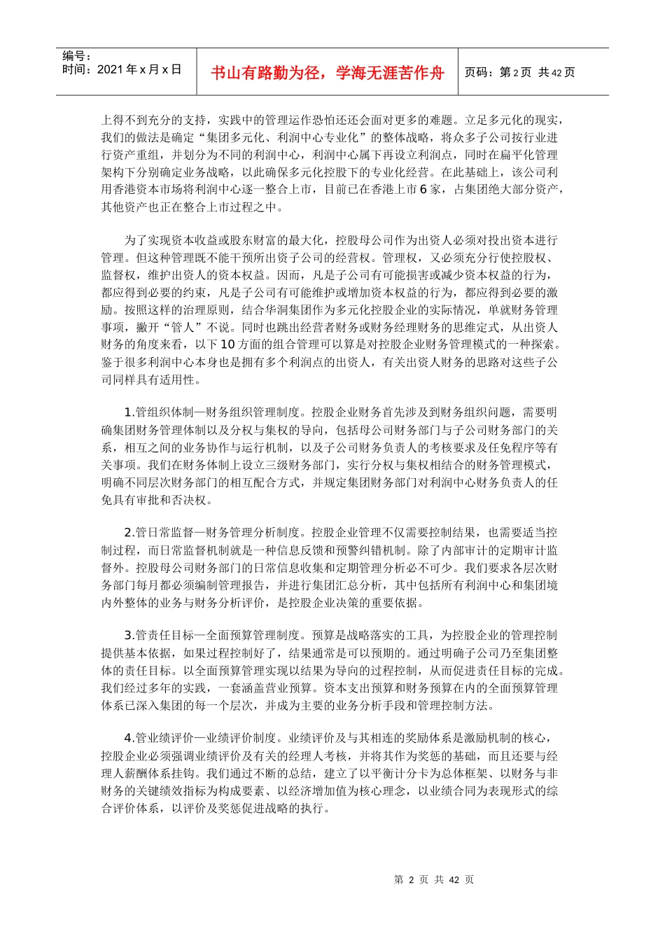 财务案例研究复习指导_第2页