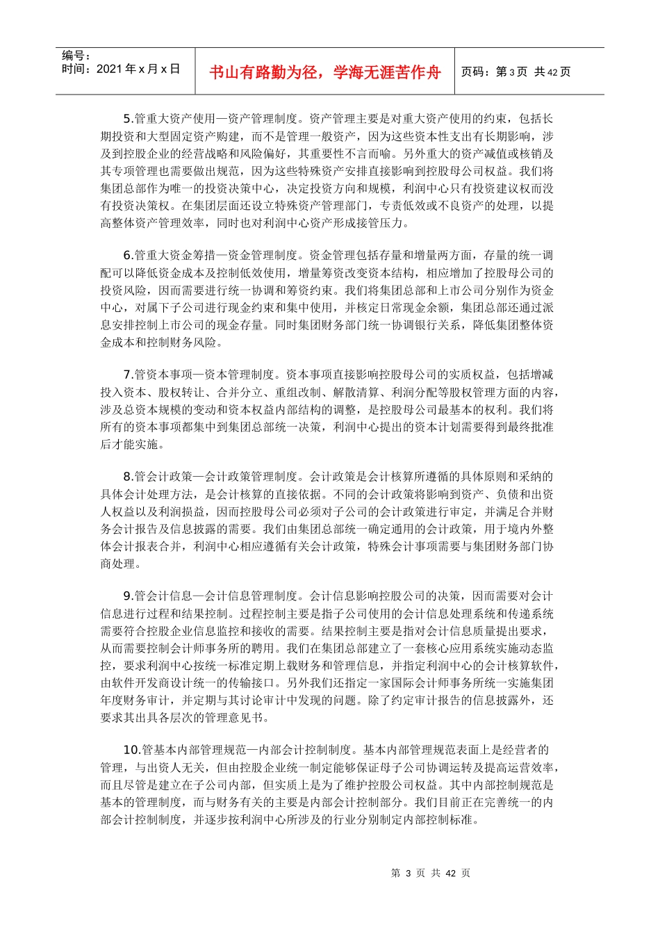 财务案例研究复习指导_第3页