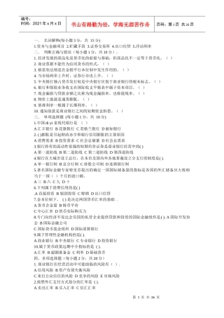 XXXX年信用社货币银行学题目及答案(共7套)