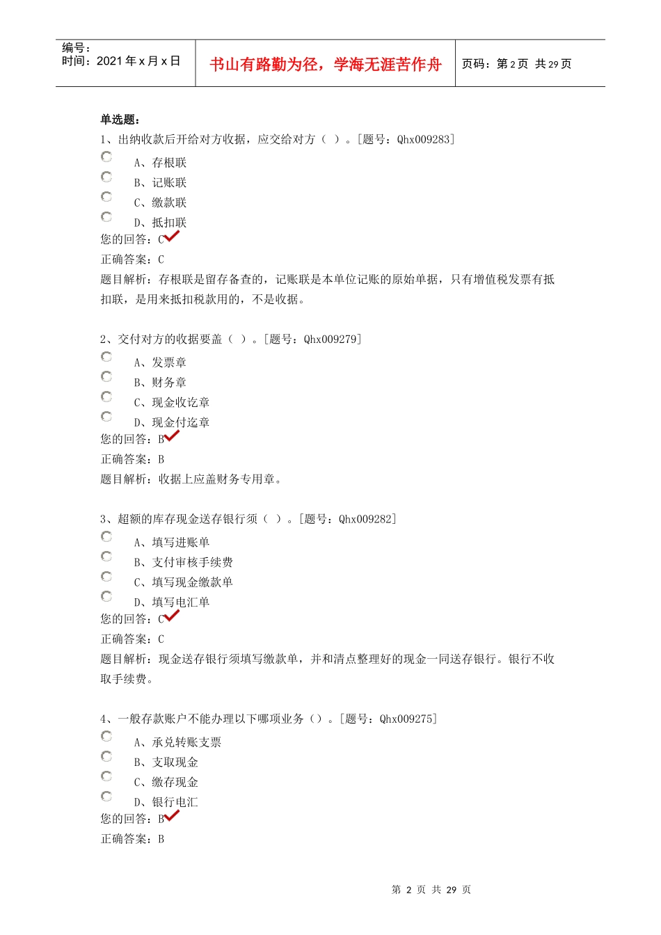 往来会计成本会计出纳_第2页