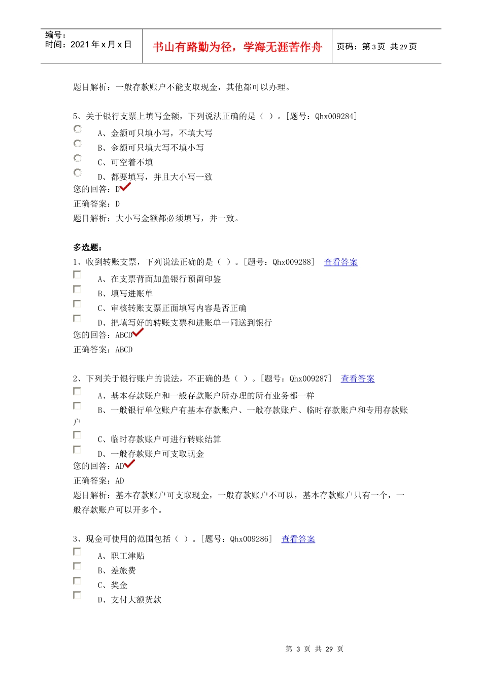 往来会计成本会计出纳_第3页