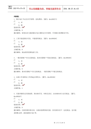 往来会计成本会计出纳