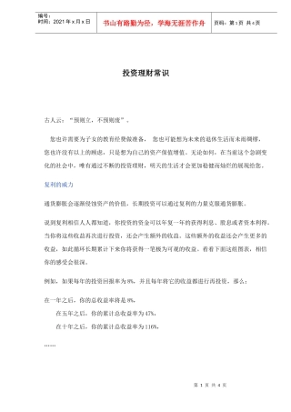 个人投资理财常识(doc 4)